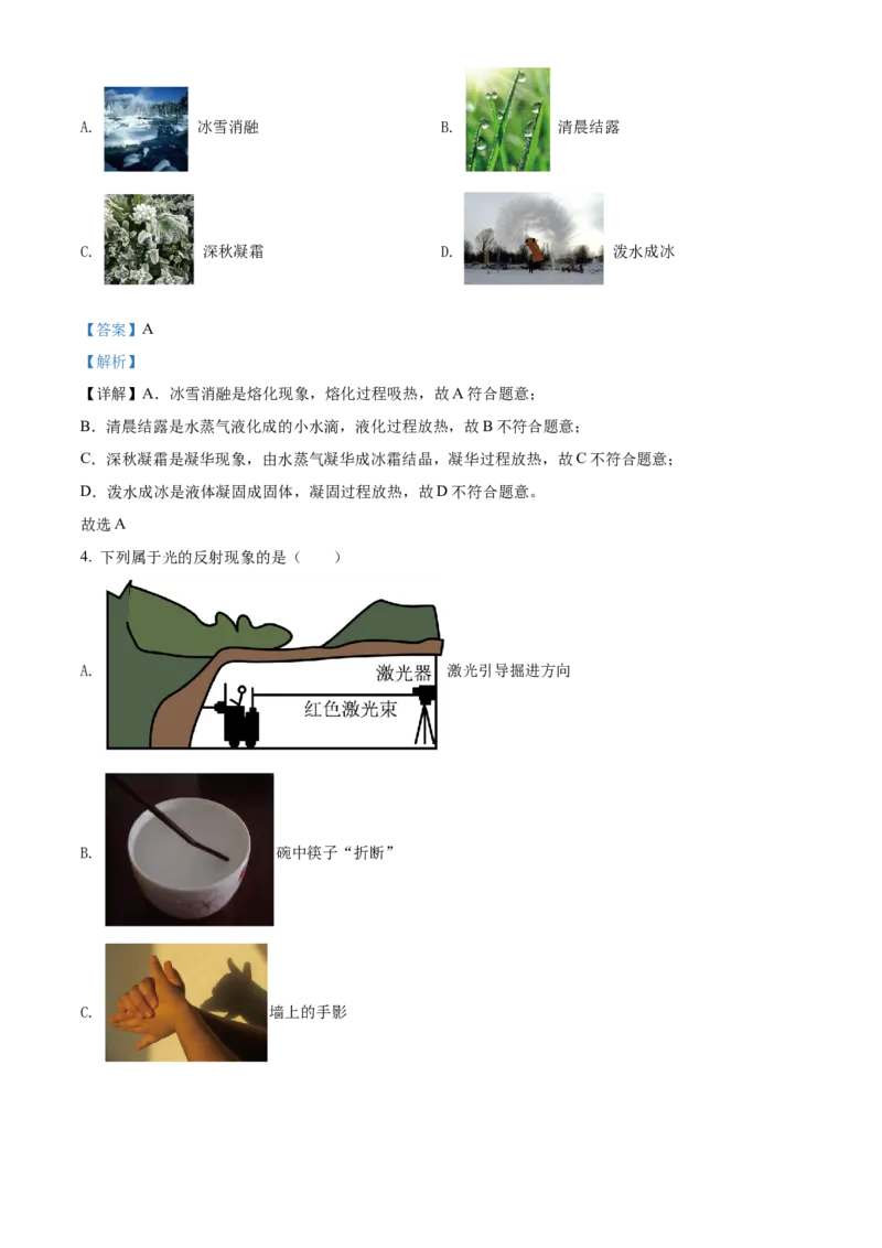 精品解析：2022年黑龙江省齐齐哈尔市中考物理真题（解析版）_中考真题_4.物理中考真题2015-2024年_2022中考物理真题128份14