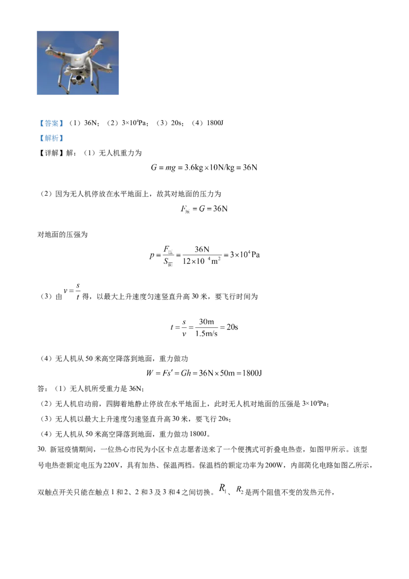精品解析：2022年黑龙江省齐齐哈尔市中考物理真题（解析版）_中考真题_4.物理中考真题2015-2024年_2022中考物理真题128份14