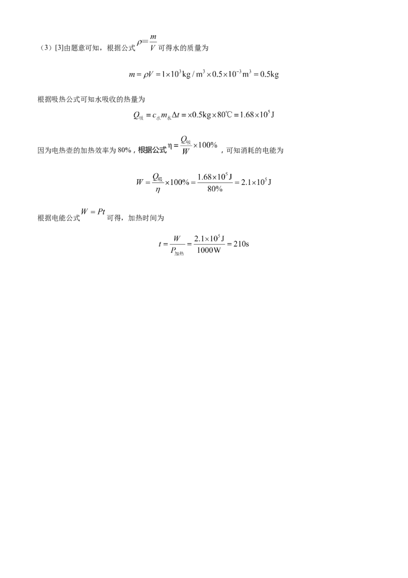 精品解析：2022年黑龙江省齐齐哈尔市中考物理真题（解析版）_中考真题_4.物理中考真题2015-2024年_2022中考物理真题128份14