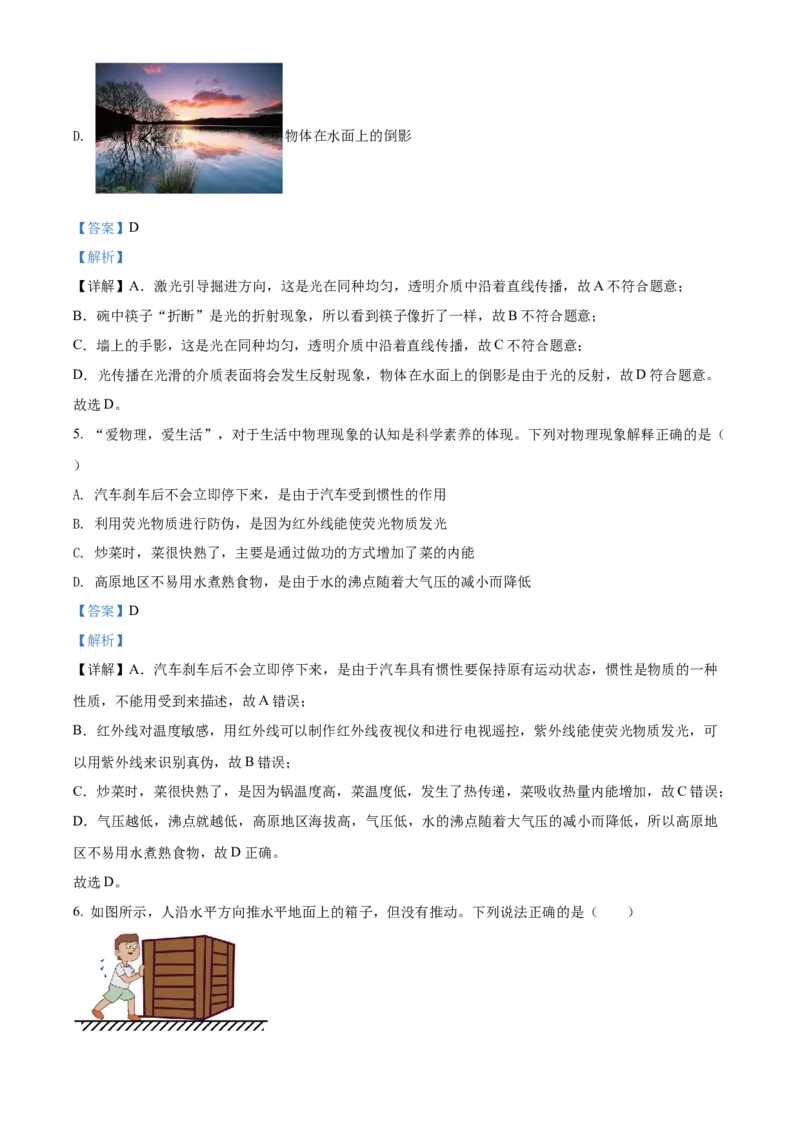 精品解析：2022年黑龙江省齐齐哈尔市中考物理真题（解析版）_中考真题_4.物理中考真题2015-2024年_2022中考物理真题128份14