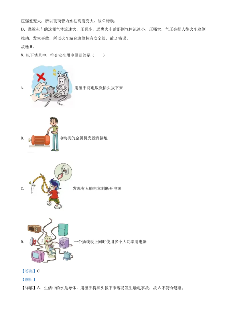 精品解析：2022年黑龙江省齐齐哈尔市中考物理真题（解析版）_中考真题_4.物理中考真题2015-2024年_2022中考物理真题128份14