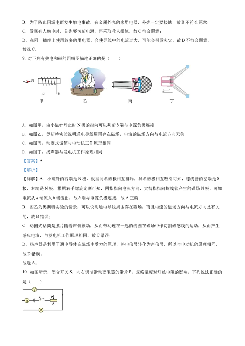精品解析：2022年黑龙江省齐齐哈尔市中考物理真题（解析版）_中考真题_4.物理中考真题2015-2024年_2022中考物理真题128份14