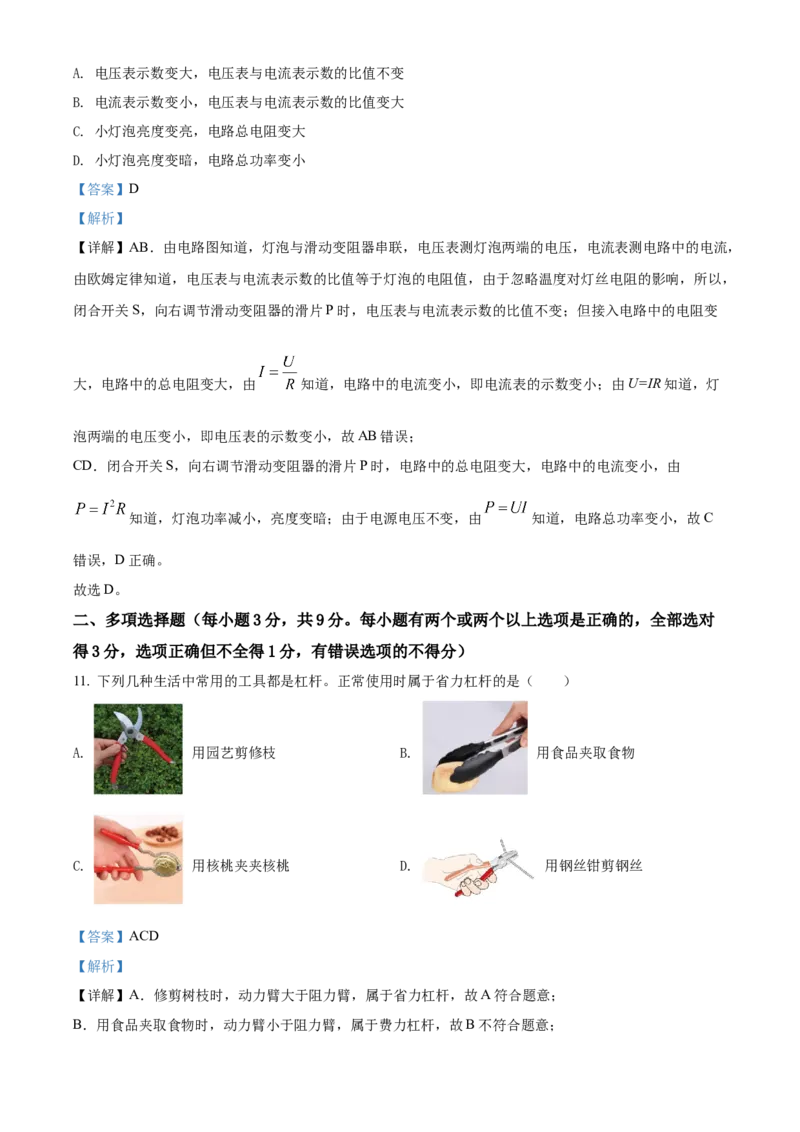 精品解析：2022年黑龙江省齐齐哈尔市中考物理真题（解析版）_中考真题_4.物理中考真题2015-2024年_2022中考物理真题128份14