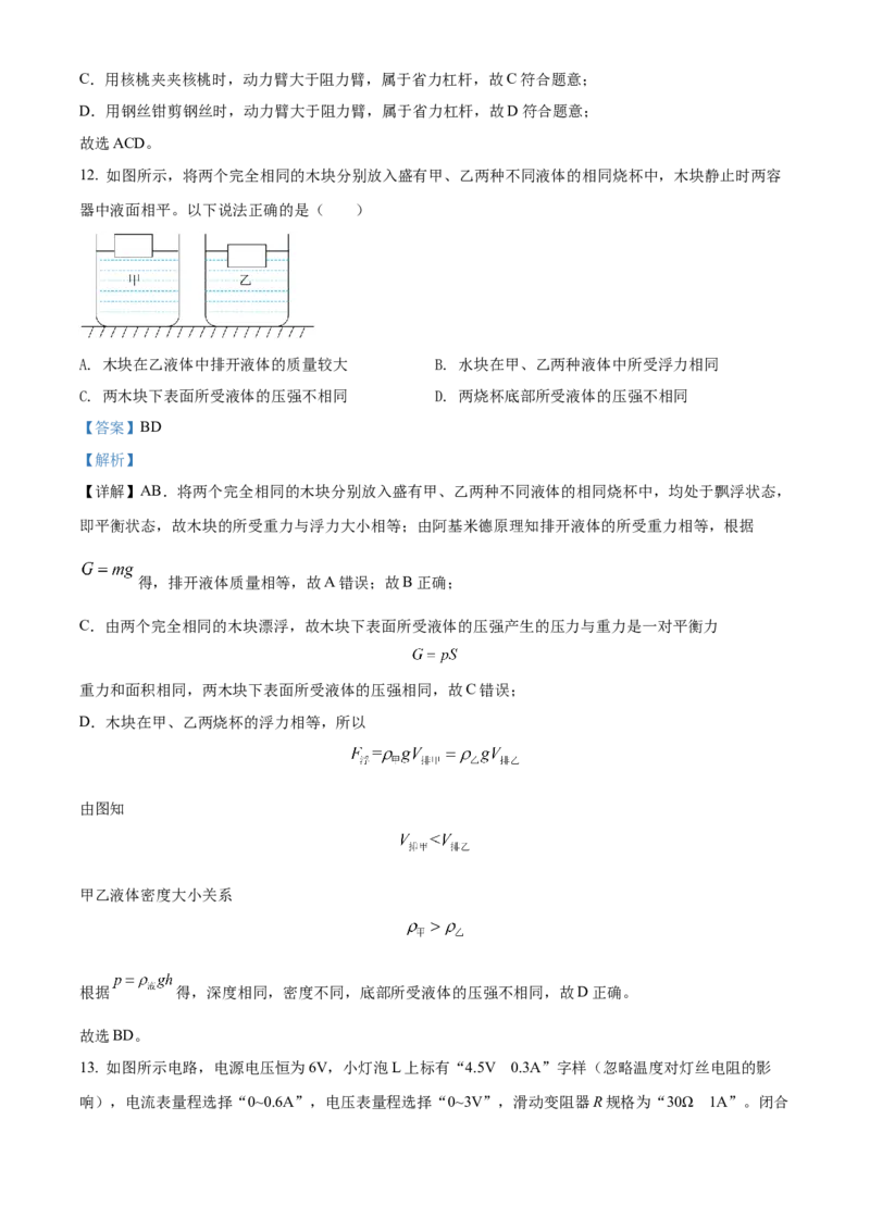 精品解析：2022年黑龙江省齐齐哈尔市中考物理真题（解析版）_中考真题_4.物理中考真题2015-2024年_2022中考物理真题128份14
