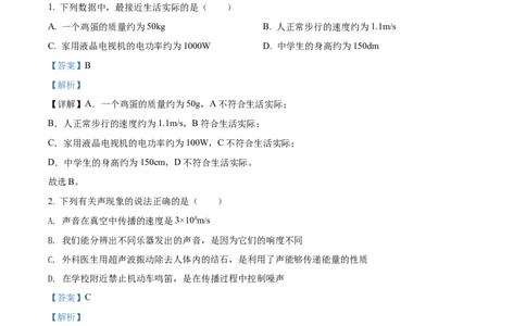 精品解析：2022年黑龙江省齐齐哈尔市中考物理真题（解析版）_中考真题_4.物理中考真题2015-2024年_2022中考物理真题128份14