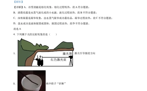 精品解析：2022年黑龙江省齐齐哈尔市中考物理真题（解析版）_中考真题_4.物理中考真题2015-2024年_2022中考物理真题128份14