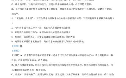 精品解析：2022年黑龙江省齐齐哈尔市中考物理真题（解析版）_中考真题_4.物理中考真题2015-2024年_2022中考物理真题128份14