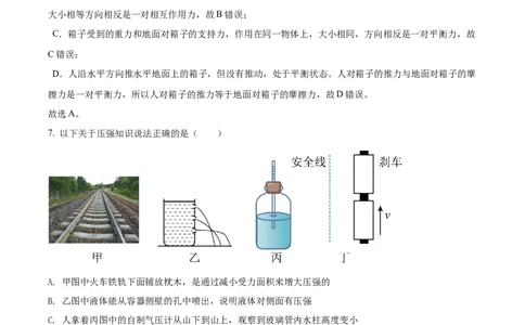 精品解析：2022年黑龙江省齐齐哈尔市中考物理真题（解析版）_中考真题_4.物理中考真题2015-2024年_2022中考物理真题128份14