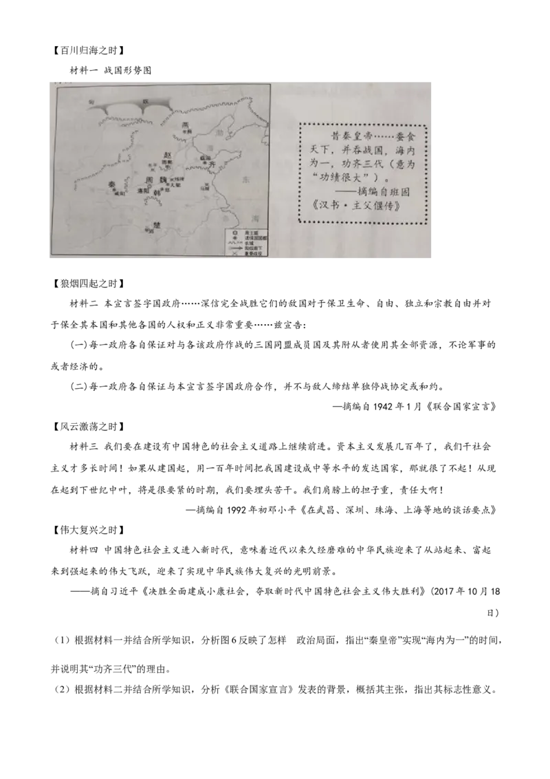 精品解析：2022年四川省成都市中考历史真题（解析版）_中考真题_6.历史中考真题2015-2024年_2022中考历史真题104份18