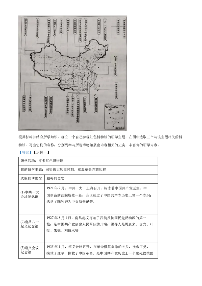 精品解析：2022年四川省成都市中考历史真题（解析版）_中考真题_6.历史中考真题2015-2024年_2022中考历史真题104份18