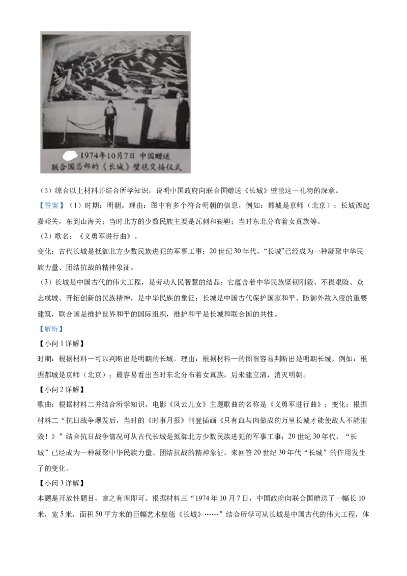 精品解析：2022年四川省成都市中考历史真题（解析版）_中考真题_6.历史中考真题2015-2024年_2022中考历史真题104份18