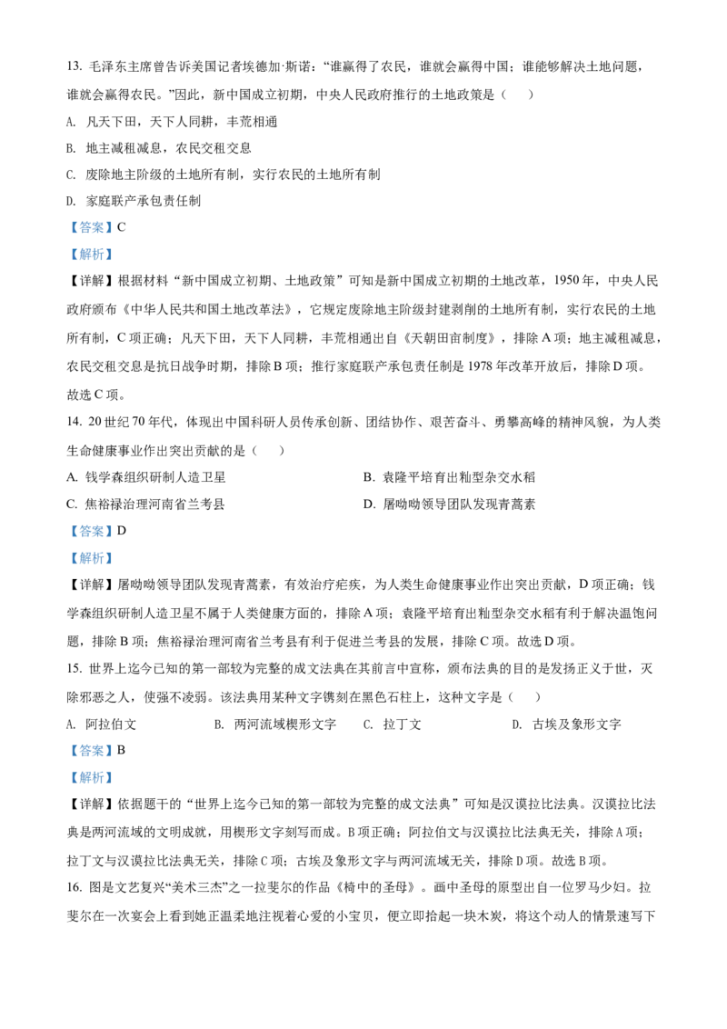 精品解析：2022年四川省成都市中考历史真题（解析版）_中考真题_6.历史中考真题2015-2024年_2022中考历史真题104份18