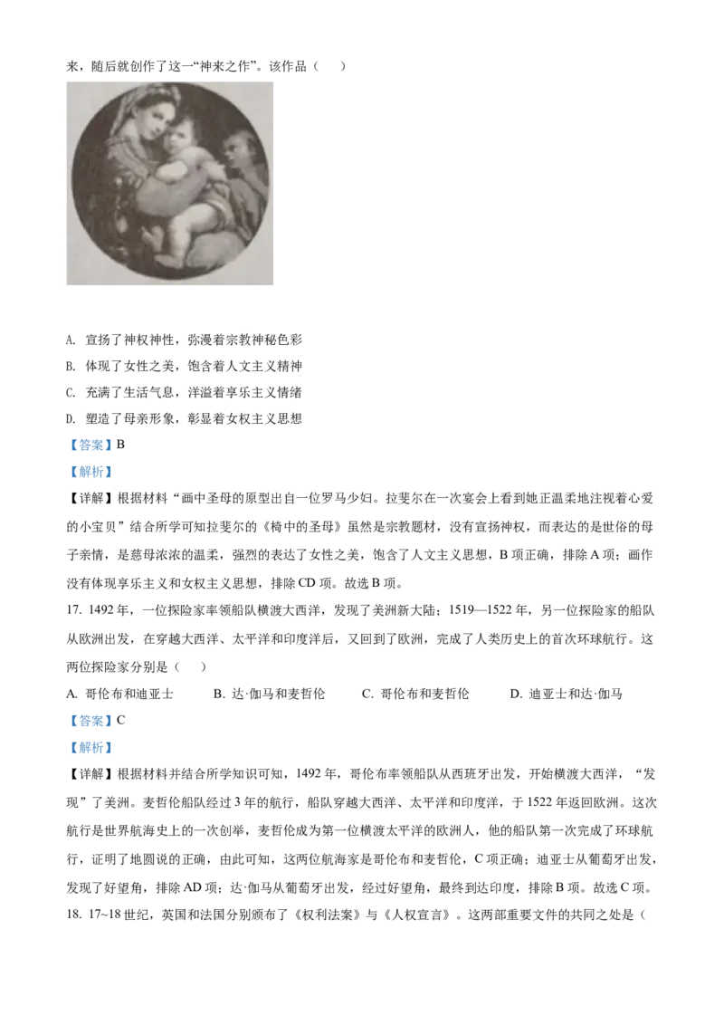 精品解析：2022年四川省成都市中考历史真题（解析版）_中考真题_6.历史中考真题2015-2024年_2022中考历史真题104份18