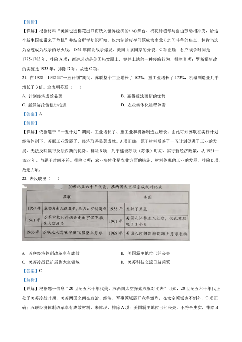 精品解析：2022年四川省成都市中考历史真题（解析版）_中考真题_6.历史中考真题2015-2024年_2022中考历史真题104份18