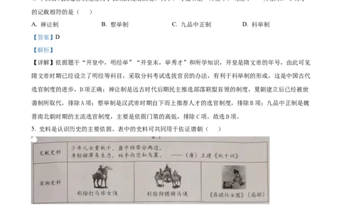 精品解析：2022年四川省成都市中考历史真题（解析版）_中考真题_6.历史中考真题2015-2024年_2022中考历史真题104份18