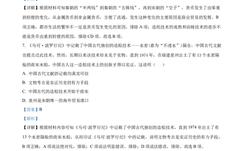 精品解析：2022年四川省成都市中考历史真题（解析版）_中考真题_6.历史中考真题2015-2024年_2022中考历史真题104份18