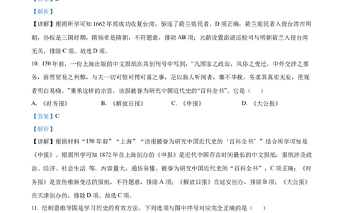精品解析：2022年四川省成都市中考历史真题（解析版）_中考真题_6.历史中考真题2015-2024年_2022中考历史真题104份18