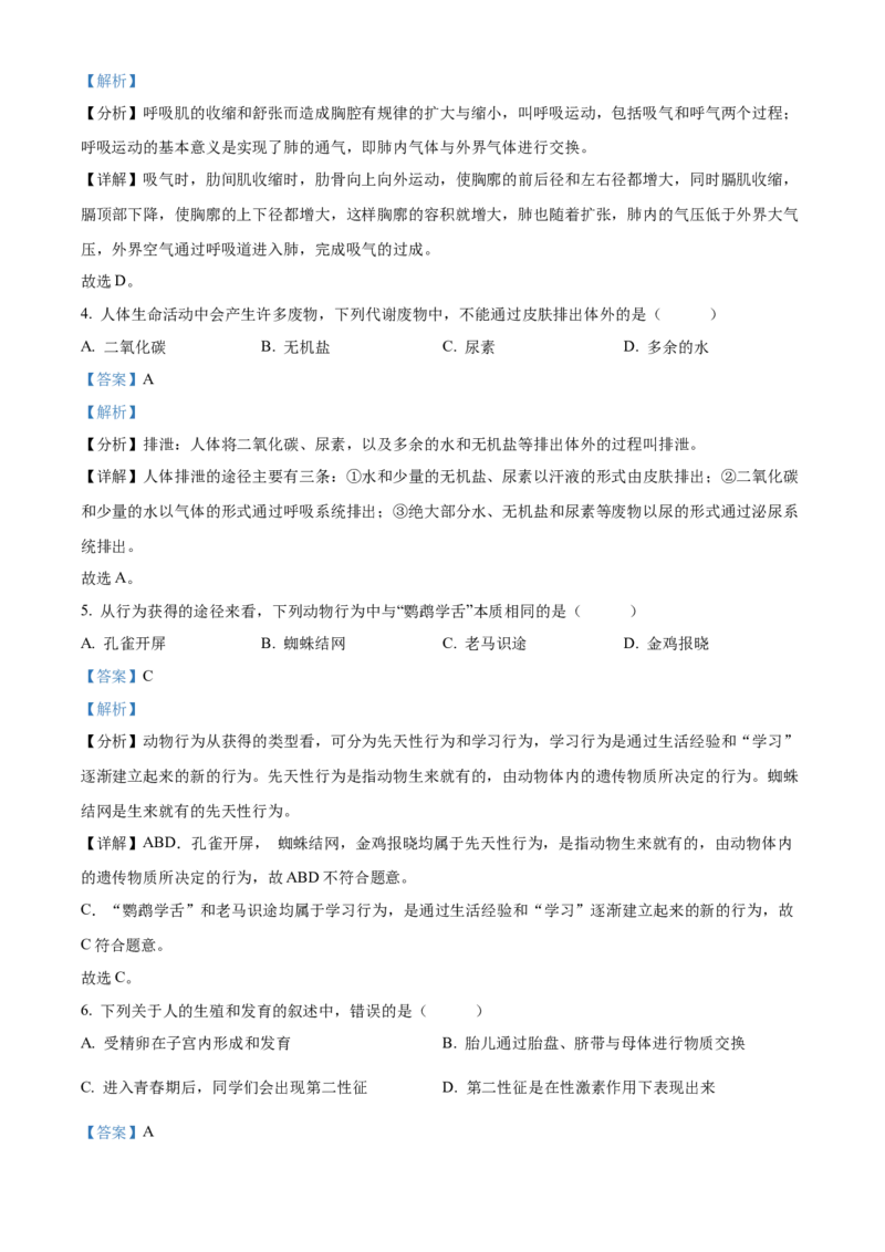 精品解析：2022年甘肃省天水市中考生物真题（解析版）_中考真题_8.生物中考真题2015-2024年_2022年全国中考生物114份14