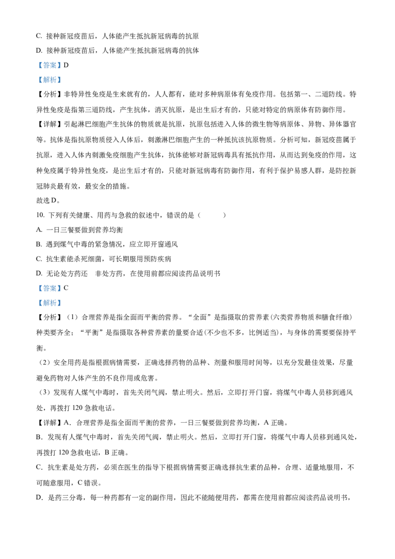 精品解析：2022年甘肃省天水市中考生物真题（解析版）_中考真题_8.生物中考真题2015-2024年_2022年全国中考生物114份14