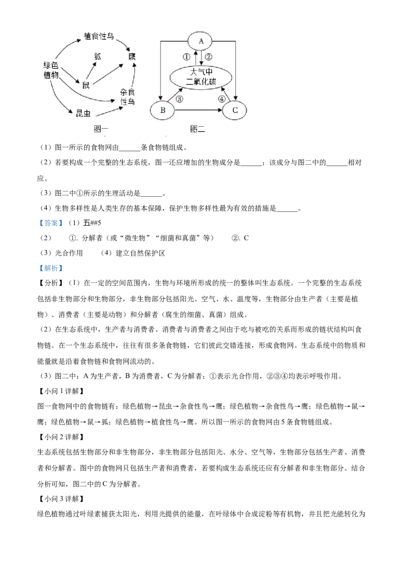 精品解析：2022年甘肃省天水市中考生物真题（解析版）_中考真题_8.生物中考真题2015-2024年_2022年全国中考生物114份14
