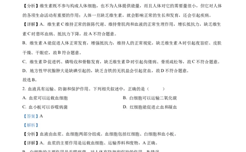 精品解析：2022年甘肃省天水市中考生物真题（解析版）_中考真题_8.生物中考真题2015-2024年_2022年全国中考生物114份14