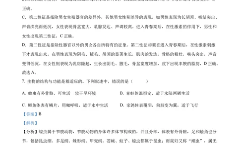 精品解析：2022年甘肃省天水市中考生物真题（解析版）_中考真题_8.生物中考真题2015-2024年_2022年全国中考生物114份14