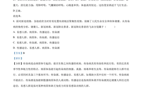 精品解析：2022年甘肃省天水市中考生物真题（解析版）_中考真题_8.生物中考真题2015-2024年_2022年全国中考生物114份14