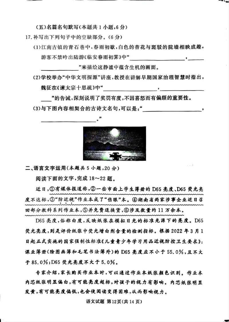 湘豫名校联考2025-2026学年高三上学期12月月考语文_2025年12月_251225河南省湘豫名校联考2025年12月高三上学期质量检测（全科）