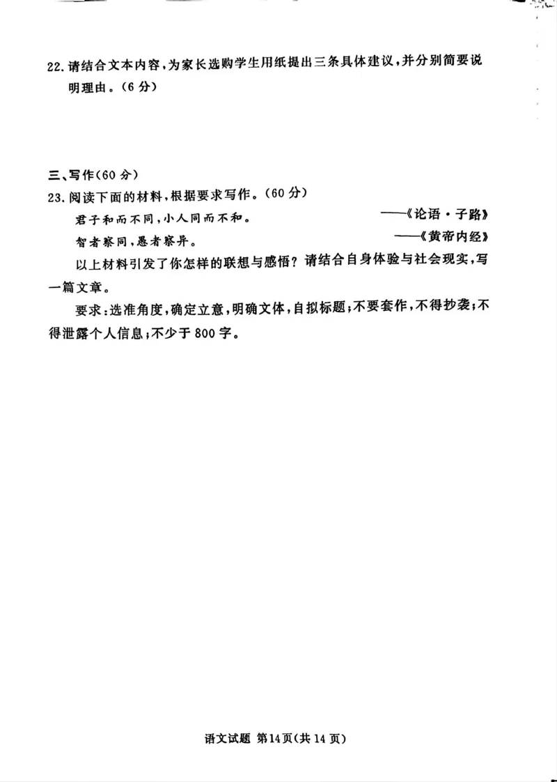 湘豫名校联考2025-2026学年高三上学期12月月考语文_2025年12月_251225河南省湘豫名校联考2025年12月高三上学期质量检测（全科）
