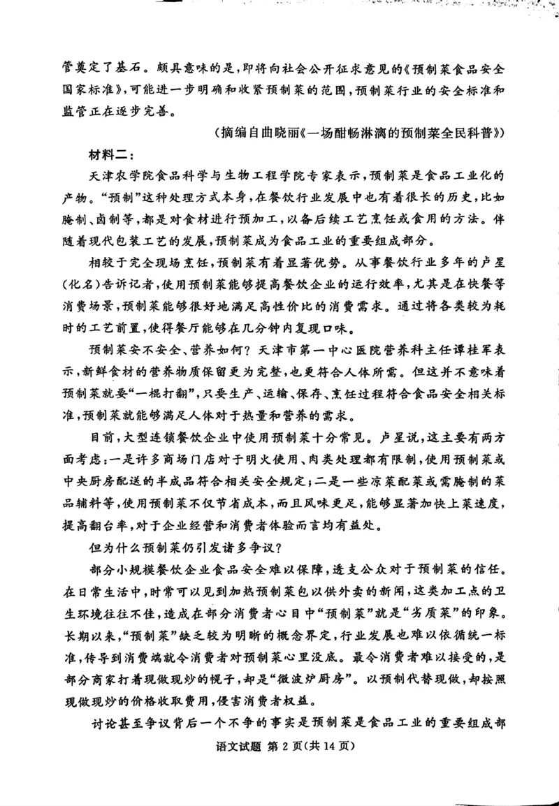 湘豫名校联考2025-2026学年高三上学期12月月考语文_2025年12月_251225河南省湘豫名校联考2025年12月高三上学期质量检测（全科）