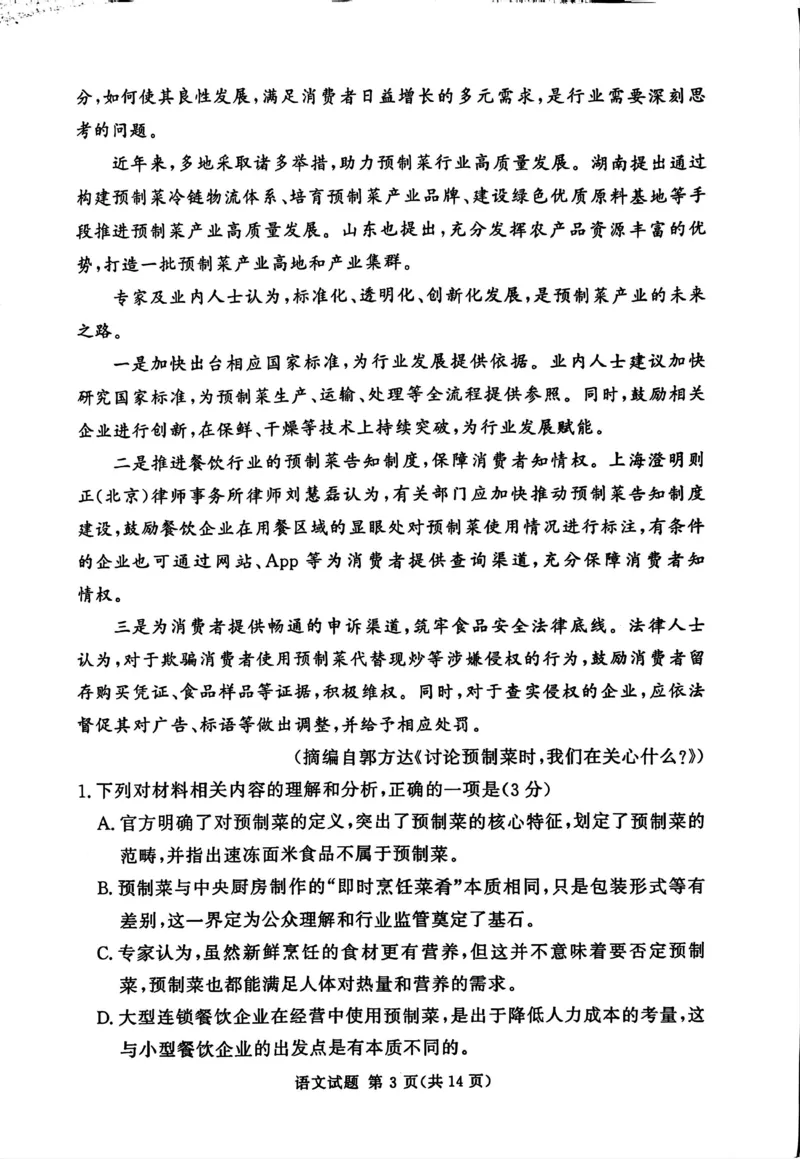 湘豫名校联考2025-2026学年高三上学期12月月考语文_2025年12月_251225河南省湘豫名校联考2025年12月高三上学期质量检测（全科）