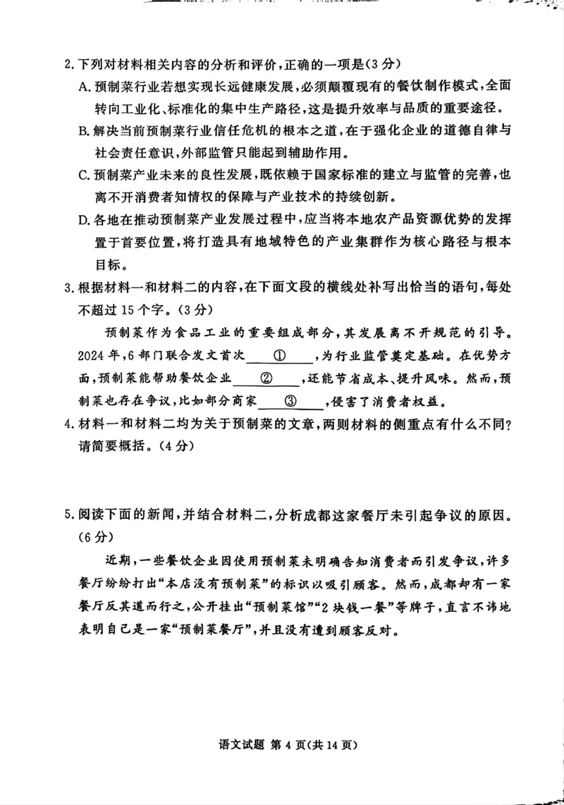 湘豫名校联考2025-2026学年高三上学期12月月考语文_2025年12月_251225河南省湘豫名校联考2025年12月高三上学期质量检测（全科）