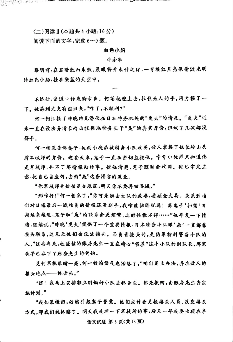 湘豫名校联考2025-2026学年高三上学期12月月考语文_2025年12月_251225河南省湘豫名校联考2025年12月高三上学期质量检测（全科）