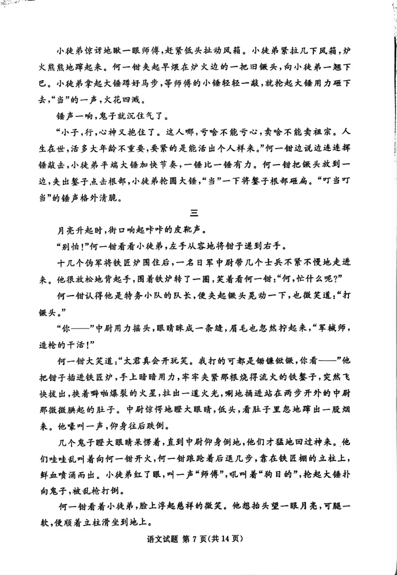 湘豫名校联考2025-2026学年高三上学期12月月考语文_2025年12月_251225河南省湘豫名校联考2025年12月高三上学期质量检测（全科）