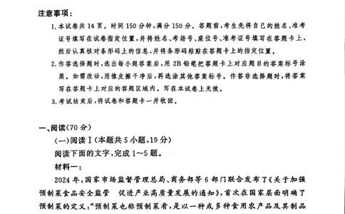 湘豫名校联考2025-2026学年高三上学期12月月考语文_2025年12月_251225河南省湘豫名校联考2025年12月高三上学期质量检测（全科）