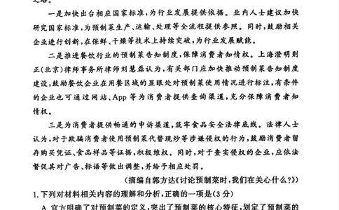 湘豫名校联考2025-2026学年高三上学期12月月考语文_2025年12月_251225河南省湘豫名校联考2025年12月高三上学期质量检测（全科）