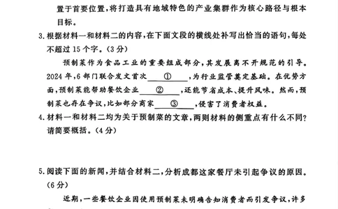 湘豫名校联考2025-2026学年高三上学期12月月考语文_2025年12月_251225河南省湘豫名校联考2025年12月高三上学期质量检测（全科）