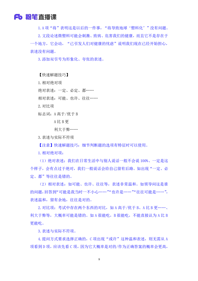 言语3_2026考公资料_（10）粉笔_2025粉笔国考省考980（课＋笔记）_粉笔980（25多省）_52025FB广东省考980系统班_1.全方法精讲（视频+讲义+笔记）_全笔记