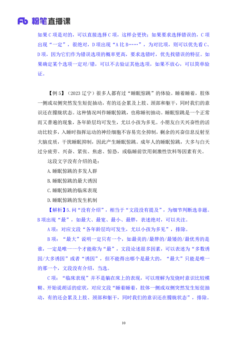 言语3_2026考公资料_（10）粉笔_2025粉笔国考省考980（课＋笔记）_粉笔980（25多省）_52025FB广东省考980系统班_1.全方法精讲（视频+讲义+笔记）_全笔记