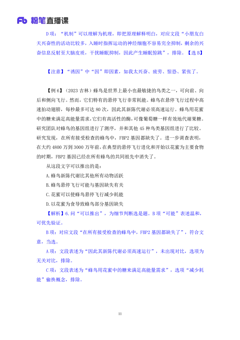 言语3_2026考公资料_（10）粉笔_2025粉笔国考省考980（课＋笔记）_粉笔980（25多省）_52025FB广东省考980系统班_1.全方法精讲（视频+讲义+笔记）_全笔记