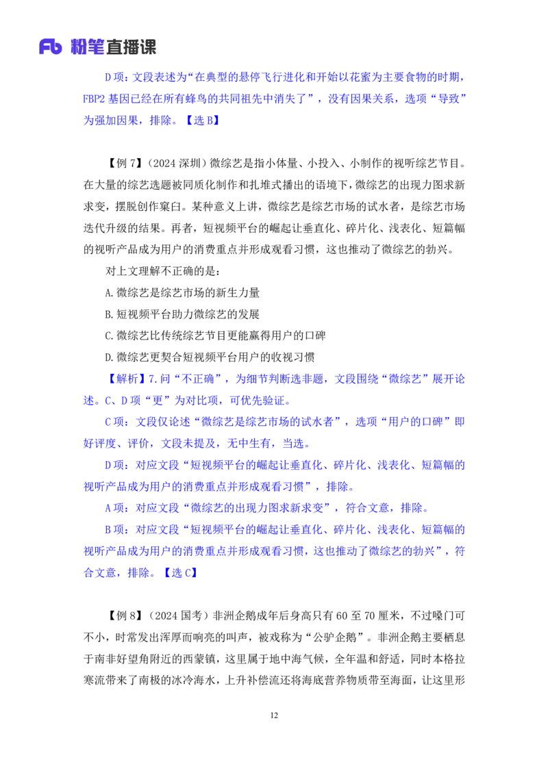 言语3_2026考公资料_（10）粉笔_2025粉笔国考省考980（课＋笔记）_粉笔980（25多省）_52025FB广东省考980系统班_1.全方法精讲（视频+讲义+笔记）_全笔记