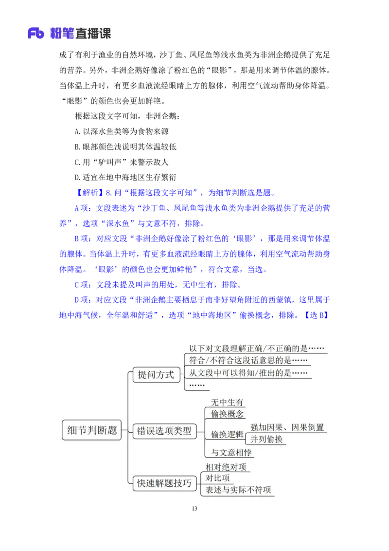 言语3_2026考公资料_（10）粉笔_2025粉笔国考省考980（课＋笔记）_粉笔980（25多省）_52025FB广东省考980系统班_1.全方法精讲（视频+讲义+笔记）_全笔记