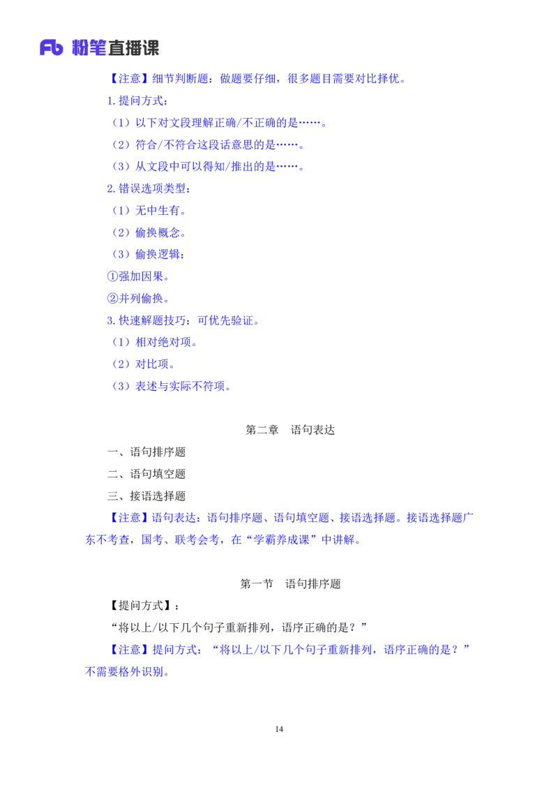 言语3_2026考公资料_（10）粉笔_2025粉笔国考省考980（课＋笔记）_粉笔980（25多省）_52025FB广东省考980系统班_1.全方法精讲（视频+讲义+笔记）_全笔记