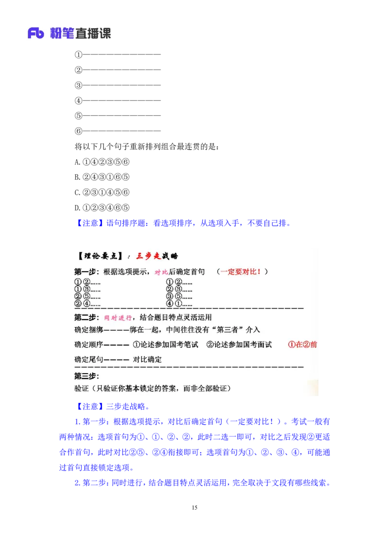 言语3_2026考公资料_（10）粉笔_2025粉笔国考省考980（课＋笔记）_粉笔980（25多省）_52025FB广东省考980系统班_1.全方法精讲（视频+讲义+笔记）_全笔记