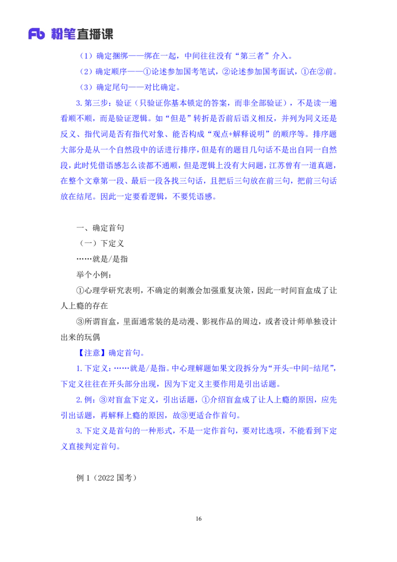 言语3_2026考公资料_（10）粉笔_2025粉笔国考省考980（课＋笔记）_粉笔980（25多省）_52025FB广东省考980系统班_1.全方法精讲（视频+讲义+笔记）_全笔记