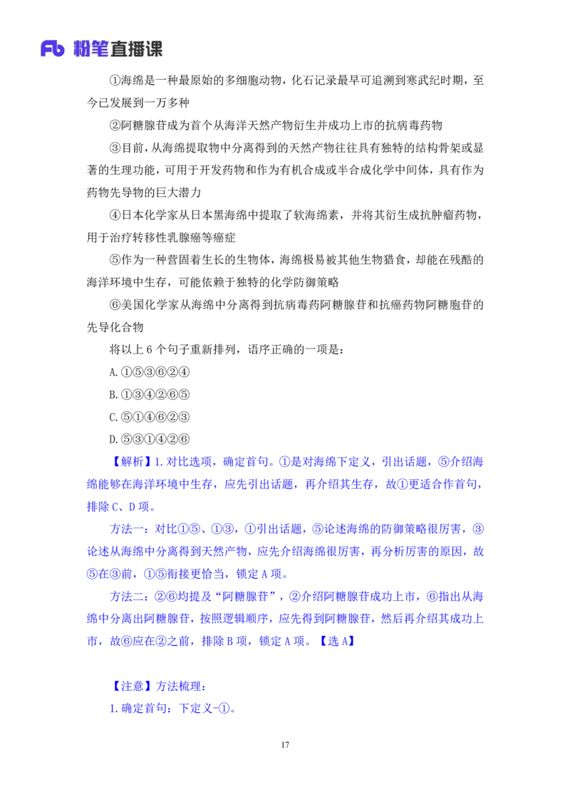 言语3_2026考公资料_（10）粉笔_2025粉笔国考省考980（课＋笔记）_粉笔980（25多省）_52025FB广东省考980系统班_1.全方法精讲（视频+讲义+笔记）_全笔记