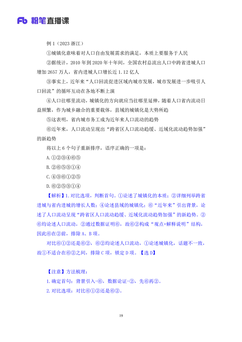 言语3_2026考公资料_（10）粉笔_2025粉笔国考省考980（课＋笔记）_粉笔980（25多省）_52025FB广东省考980系统班_1.全方法精讲（视频+讲义+笔记）_全笔记