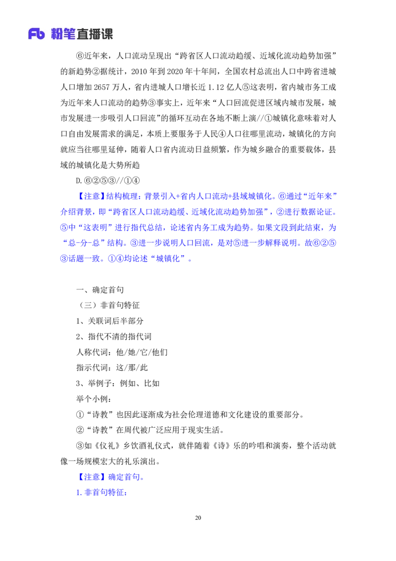 言语3_2026考公资料_（10）粉笔_2025粉笔国考省考980（课＋笔记）_粉笔980（25多省）_52025FB广东省考980系统班_1.全方法精讲（视频+讲义+笔记）_全笔记