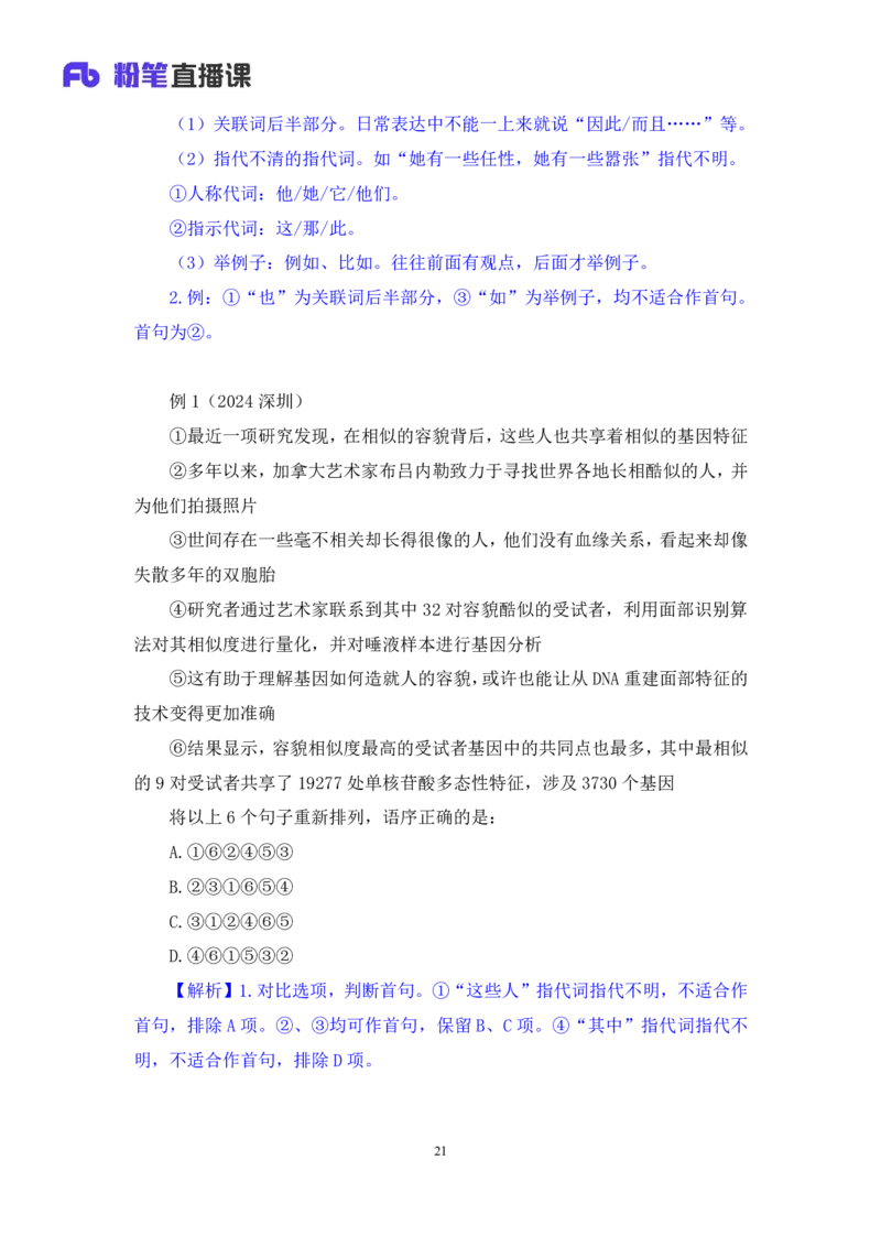 言语3_2026考公资料_（10）粉笔_2025粉笔国考省考980（课＋笔记）_粉笔980（25多省）_52025FB广东省考980系统班_1.全方法精讲（视频+讲义+笔记）_全笔记