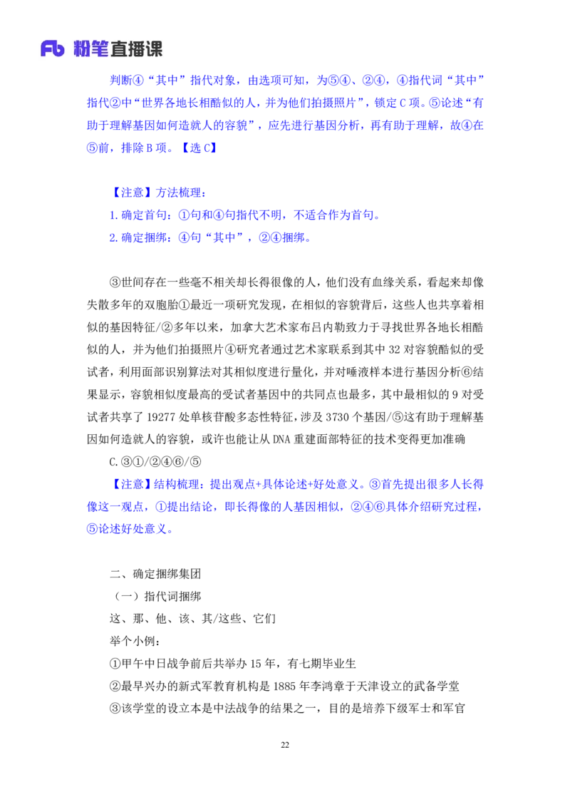 言语3_2026考公资料_（10）粉笔_2025粉笔国考省考980（课＋笔记）_粉笔980（25多省）_52025FB广东省考980系统班_1.全方法精讲（视频+讲义+笔记）_全笔记